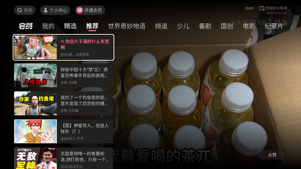 bilibili哔哩哔哩电视版app(云视听小电视)截图3