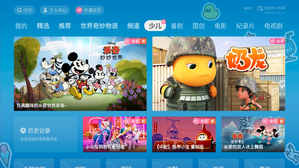 bilibili哔哩哔哩电视版app(云视听小电视)截图4