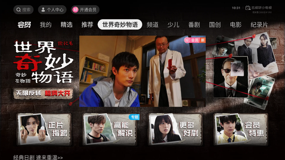 bilibili哔哩哔哩电视版app(云视听小电视)截图5