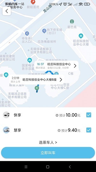 及客出行平台截图1