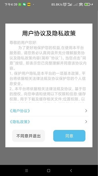 及客出行平台截图3