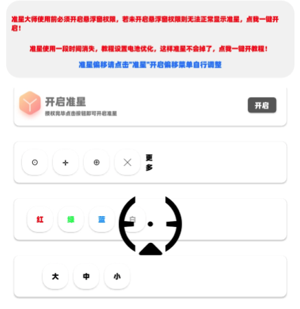 准星大师瞄准器(准星大师2.0)