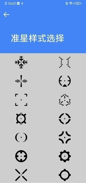 准星大师瞄准器(准星大师2.0)截图1