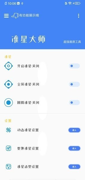 准星大师瞄准器(准星大师2.0)截图2