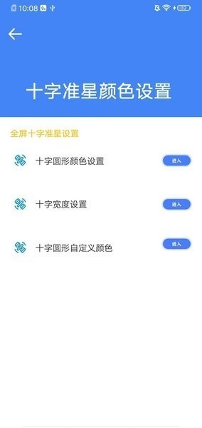 准星大师瞄准器(准星大师2.0)截图4