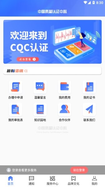 cqc中国质量认证中心最新版截图1