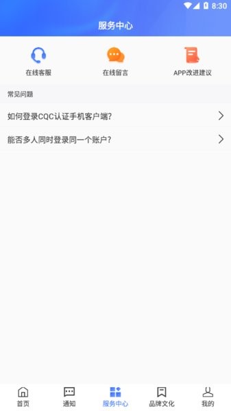 cqc中国质量认证中心最新版截图2