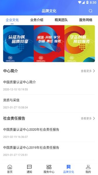 cqc中国质量认证中心最新版截图3