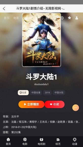 无限影视网手机版在线观看截图2