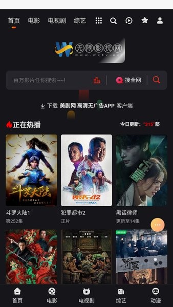 无限影视网手机版在线观看截图4