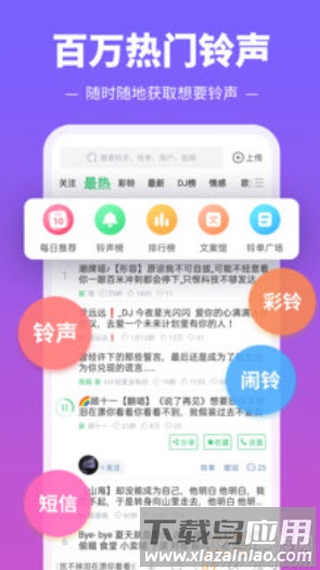 铃声多多2021最新版截图1