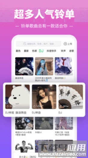 铃声多多2021最新版截图2