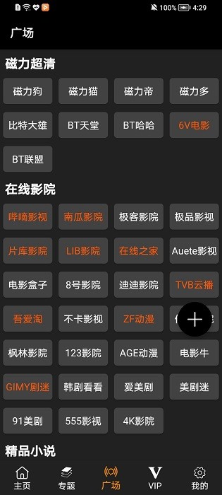 橙心视频最新版2023截图4