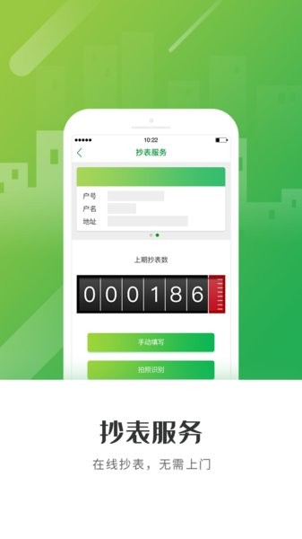 怀仁燃气网上缴费app截图1