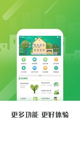 怀仁燃气网上缴费app截图2