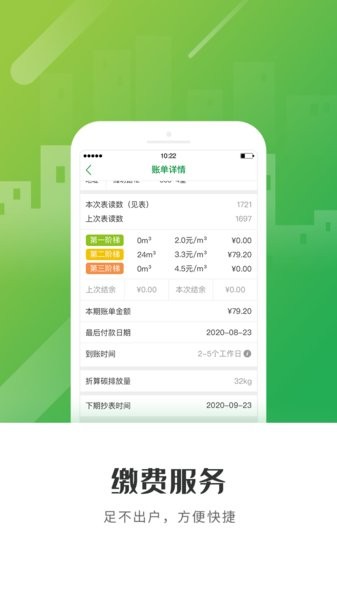 怀仁燃气网上缴费app截图3
