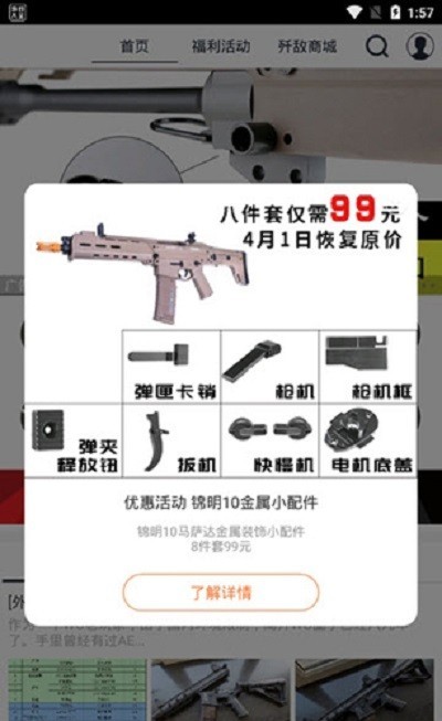 SDGun社区app截图2