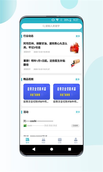 超医助手平台最新版截图2
