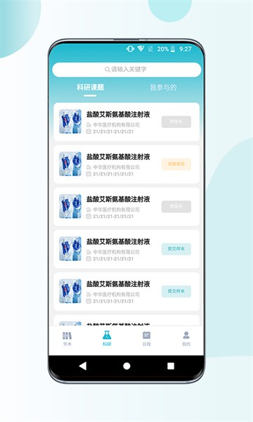 超医助手平台最新版截图4