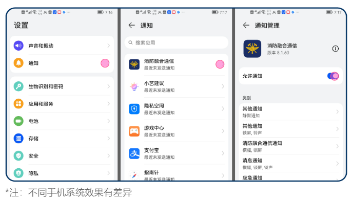 消防融合通信客户端下载