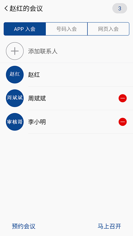 消防融合通信客户端下载截图1
