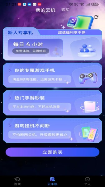 星云游戏平台截图1