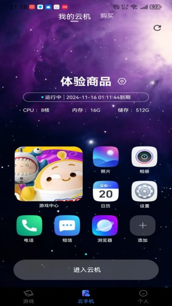 星云游戏平台截图3