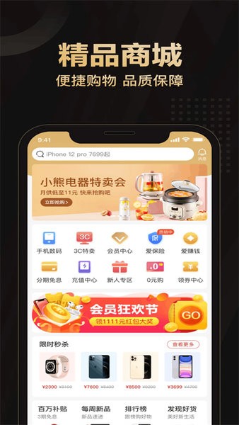 爱用商城借款app截图2