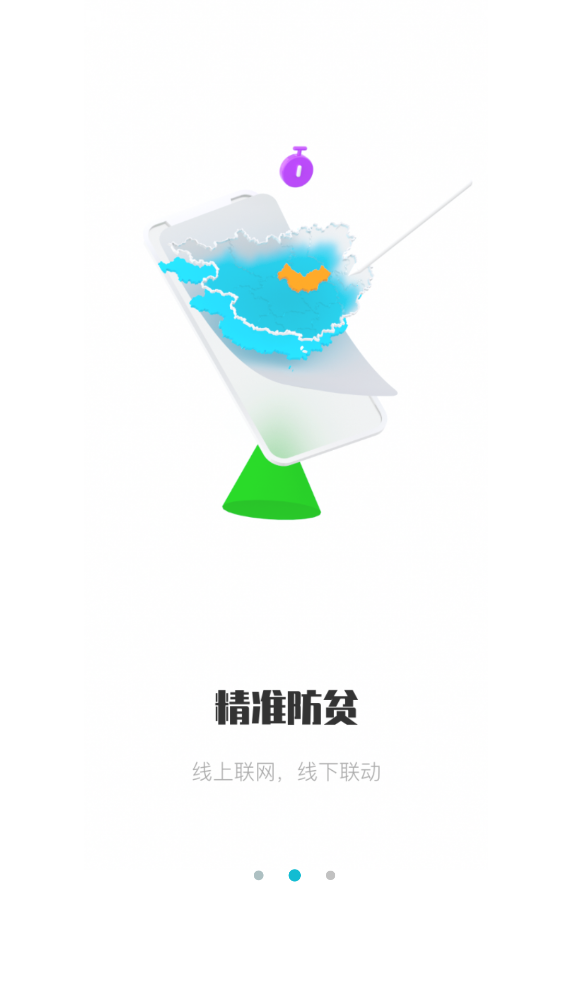 广西防返贫app截图2