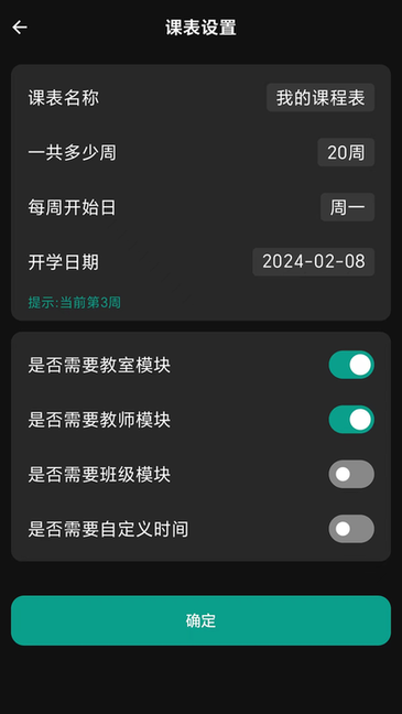 极简课程表app截图1