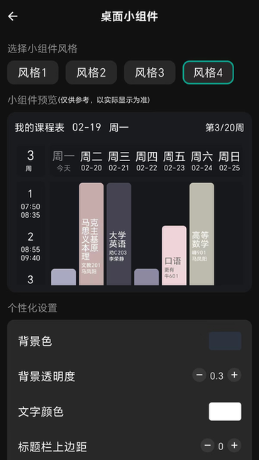 极简课程表app截图2