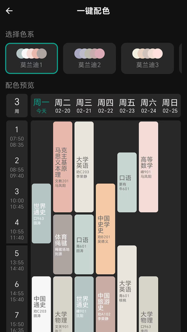 极简课程表app截图3