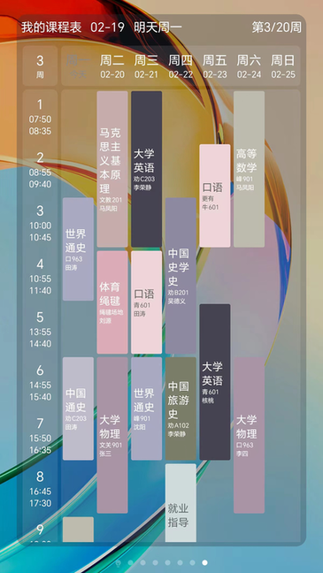 极简课程表app截图4