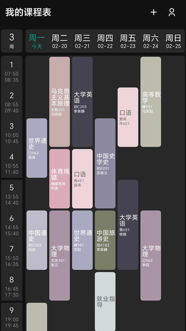 极简课程表app截图5