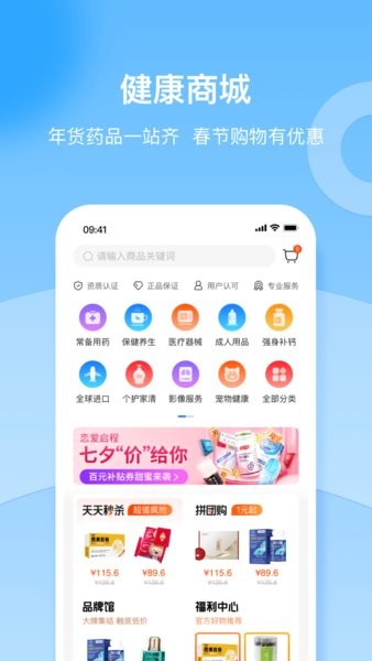 复星健康家庭版截图1