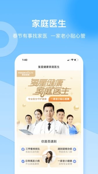 复星健康家庭版截图2