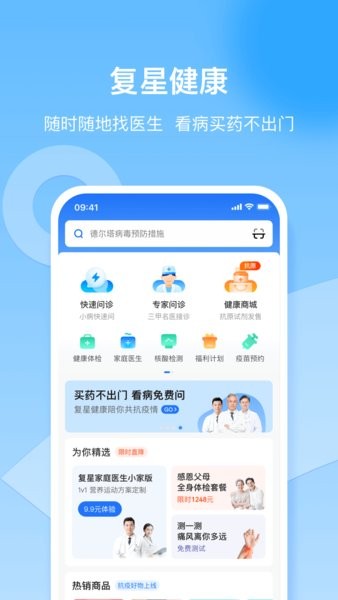复星健康家庭版截图3
