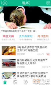 濠滨论坛关注南通app截图2