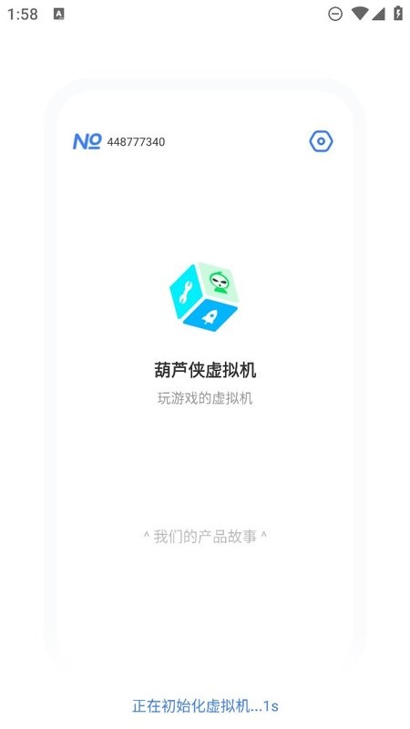葫芦侠虚拟机软件截图2