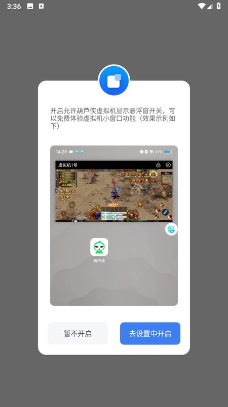 葫芦侠虚拟机软件截图4