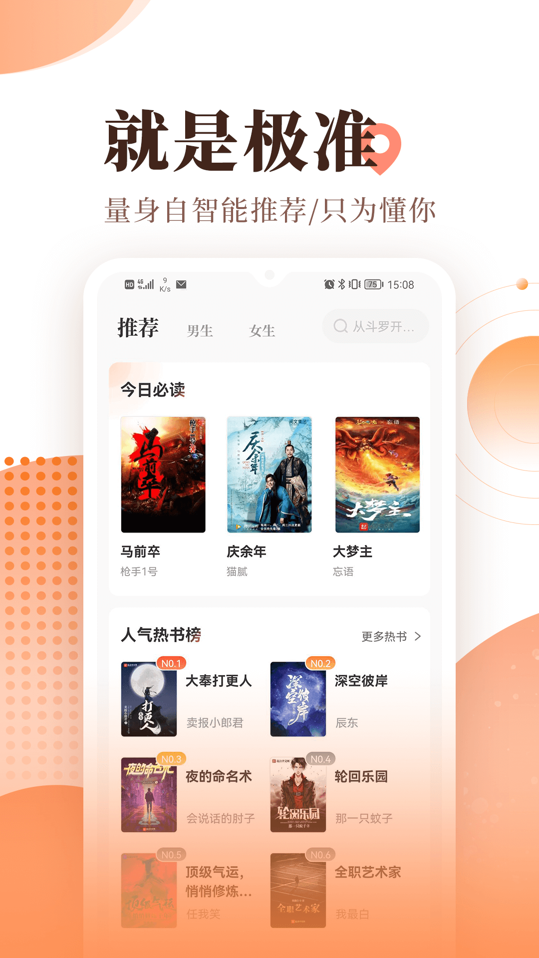 宜搜小说app下载安装截图2