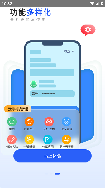 集智云手机app