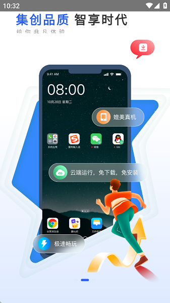 集智云手机全新版截图2