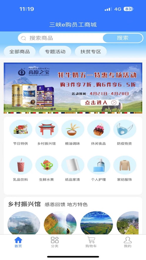 三峡e购app截图1