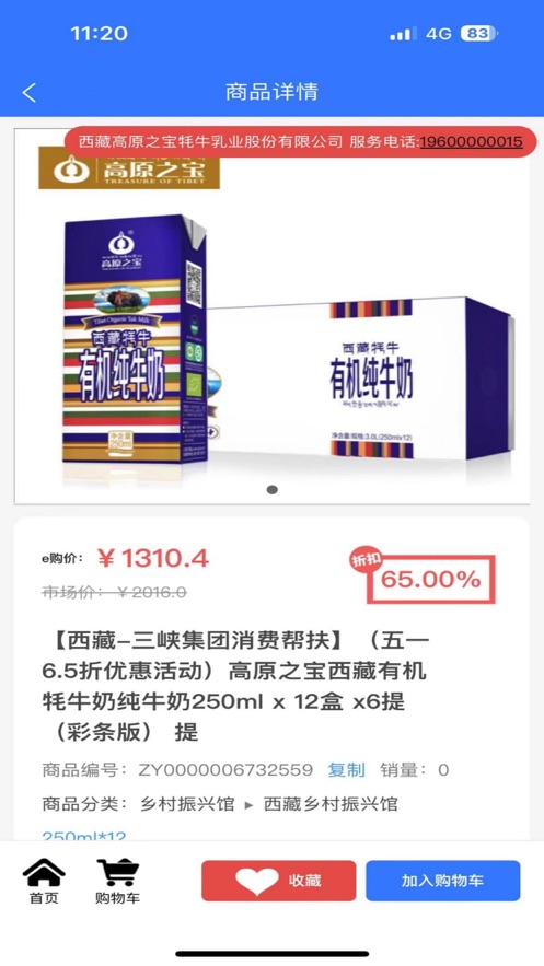 三峡e购app截图2