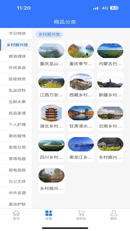 三峡e购app截图3