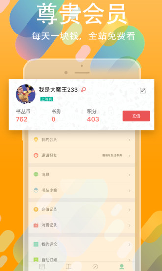 书丛小说app下载安装截图3