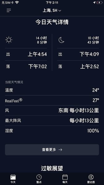 accuweather安卓版app截图3