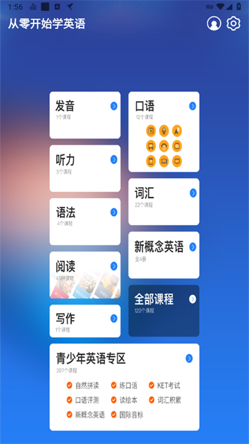从零开始学英语免费版