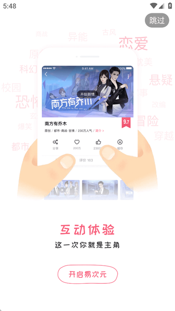 易次元下载官方app